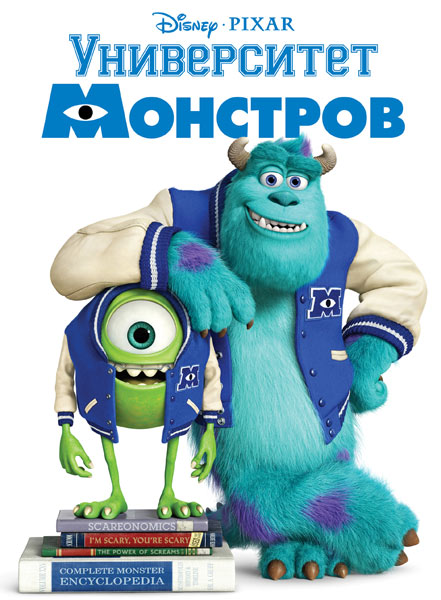 Университет монстров / Monsters University (2013) онлайн