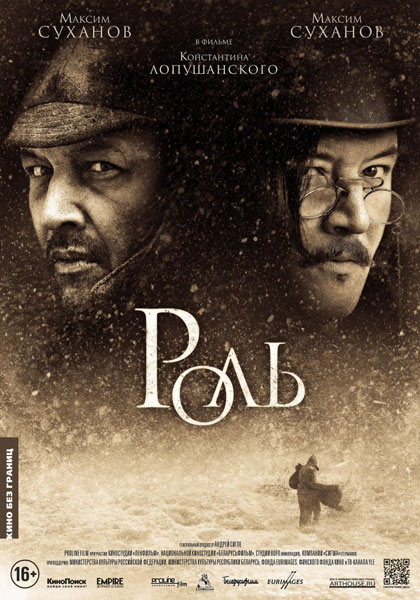 Роль (2013) онлайн