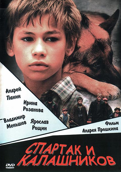 Спартак и Калашников (2002) онлайн