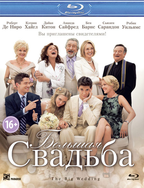 Большая свадьба / The Big Wedding (2013) онлайн