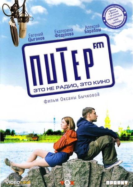 Питер FM (2006) онлайн