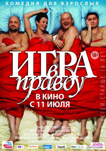 Игра в правду (2013) онлайн