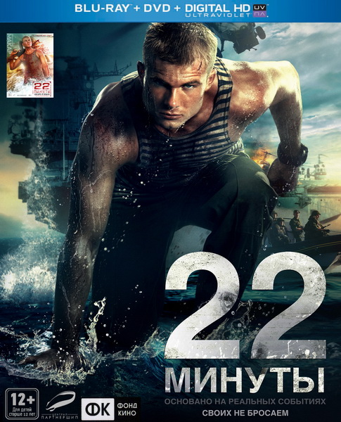 22 минуты (2014) онлайн