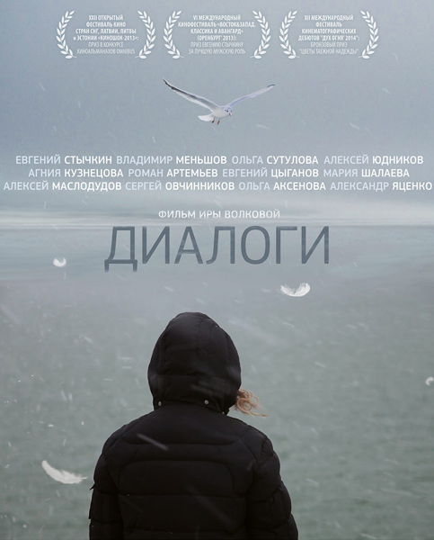 Диалоги (2013) онлайн