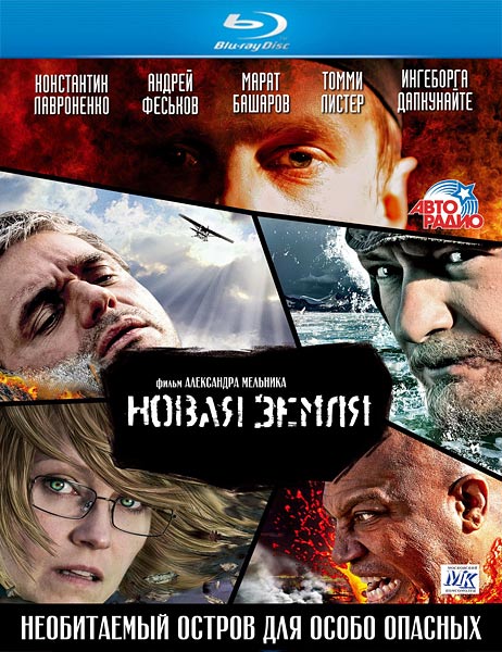 Новая земля (2008) онлайн