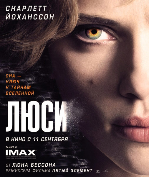 Люси / Lucy (2014) онлайн