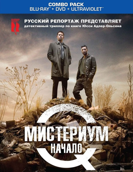 Мистериум. Начало / Женщина в клетке / Kvinden i buret (2013) онлайн