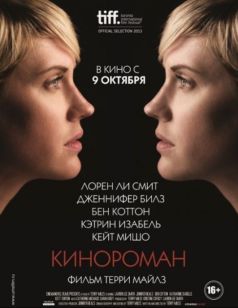 Кинороман / Cinemanovels (2013) онлайн