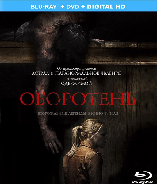 Оборотень / Wer (2013) онлайн