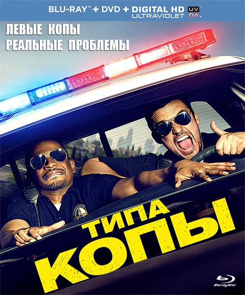 Типа копы / Let's Be Cops (2014) онлайн