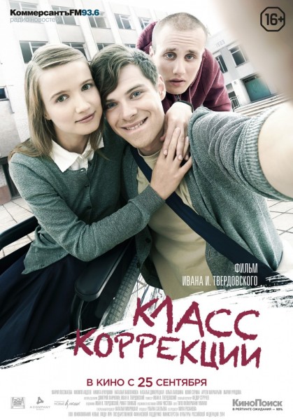 Класс коррекции (2014) онлайн