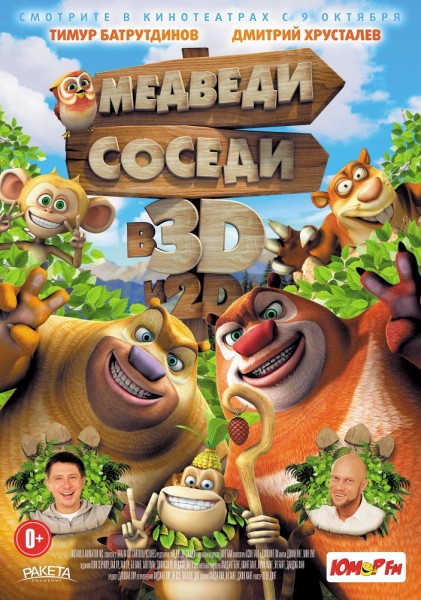 Медведи-соседи / Boonie Bears, to the Rescue! (2014) онлайн