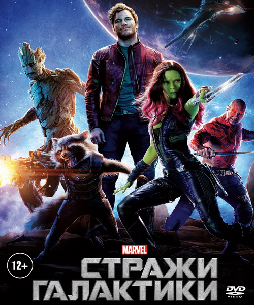 Стражи Галактики / Guardians of the Galaxy (2014) онлайн