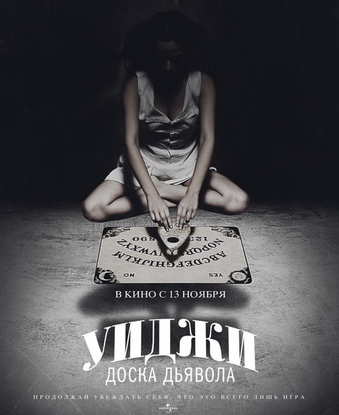 Уиджи: Доска Дьявола / Ouija (2014) онлайн