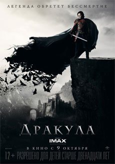 Дракула / Dracula Untold (2014) онлайн