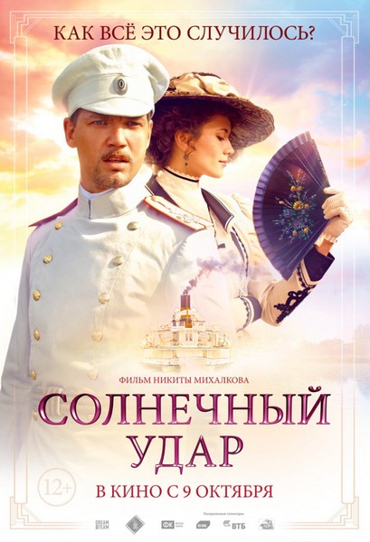 Солнечный удар (2014) онлайн