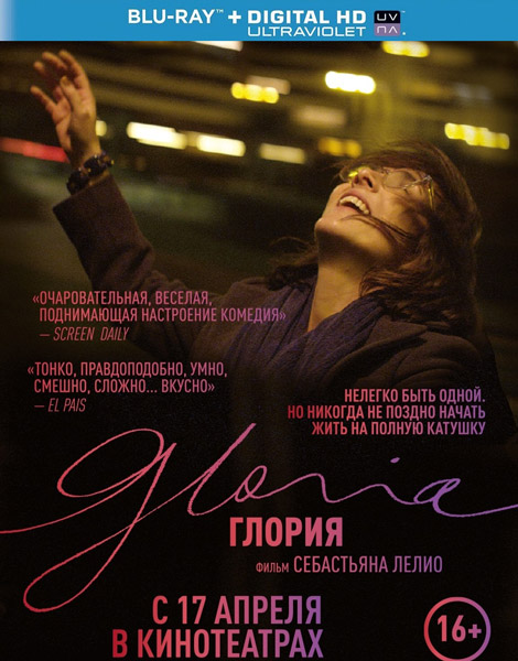 Глория / Gloria (2013) онлайн