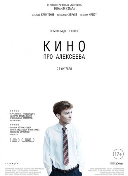 Кино про Алексеева (2014) онлайн