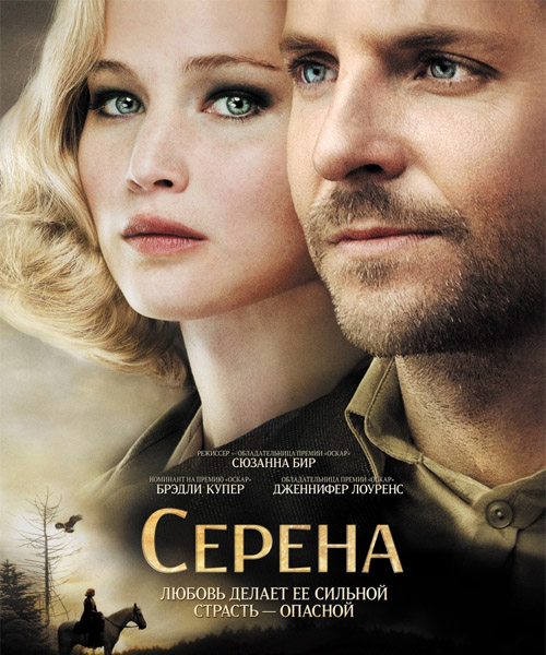 Серена / Serena (2014) онлайн