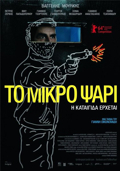 Небеса / To Mikro Psari (2014) онлайн