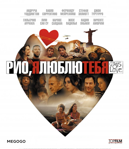 Рио, я люблю тебя / Rio, Eu Te Amo (2014) онлайн