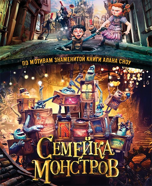 Семейка монстров / The Boxtrolls (2014) онлайн