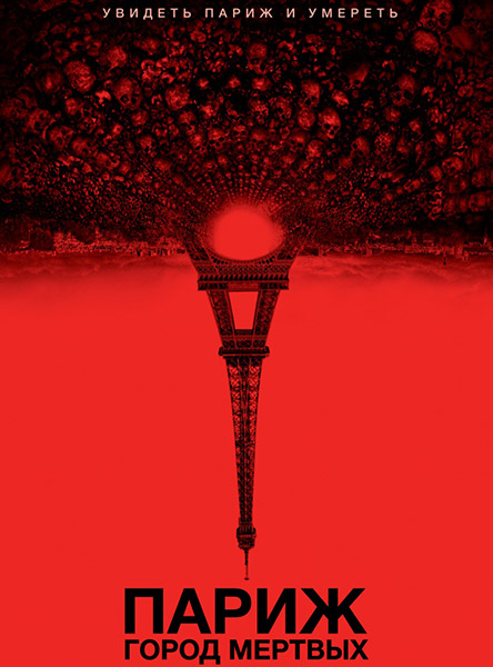 Париж: Город мёртвых / As Above, So Below (2014) онлайн