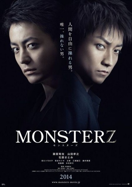 Монстр / Monsterz (2014) онлайн