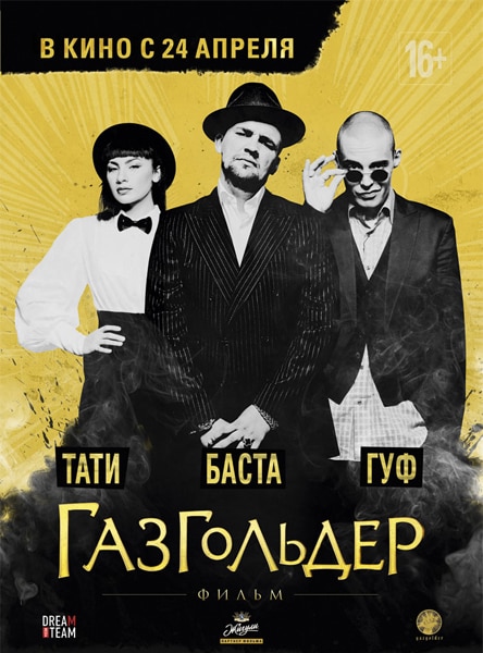 Газгольдер: Фильм (2014) онлайн