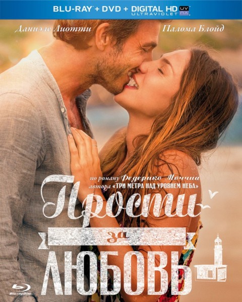 Прости за любовь / Perdona si te llamo amor (2014) онлайн