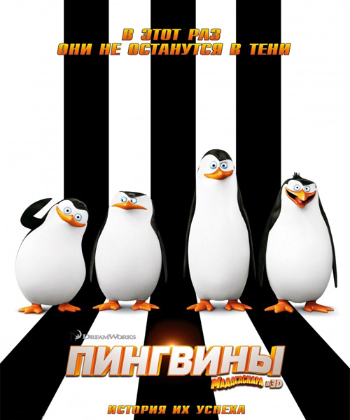 Пингвины Мадагаскара / Penguins of Madagascar (2014) онлайн