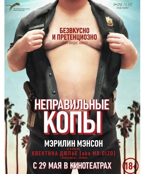 Неправильные копы / Wrong cops (2013) онлайн