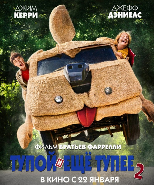 Тупой и еще тупее 2 / Dumb and Dumber To (2014) онлайн