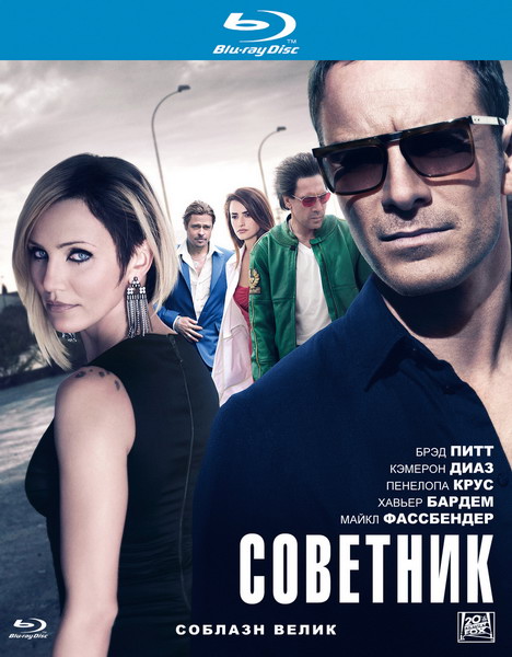 Советник / The Counselor (2013) онлайн