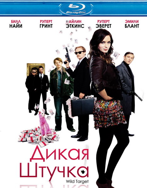 Дикая штучка / Wild Target (2010) онлайн