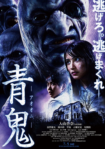 Синий демон / Ao oni (2014) онлайн