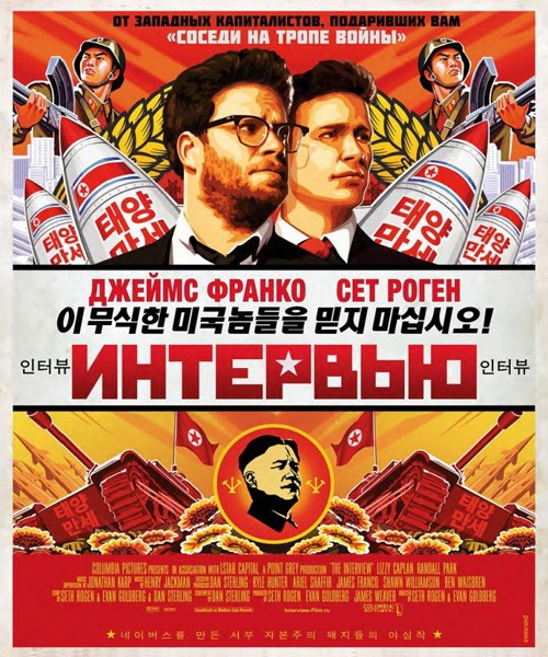 Интервью / The Interview (2014) онлайн