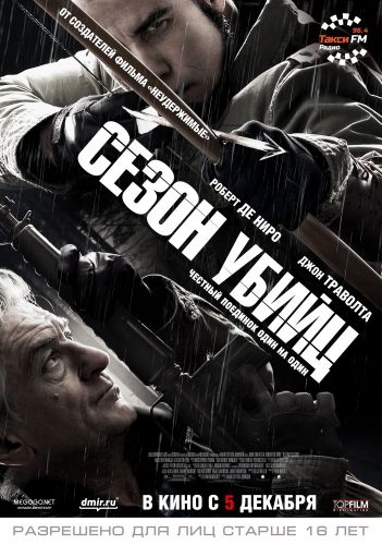 Сезон убийц / Killing Season (2013) онлайн