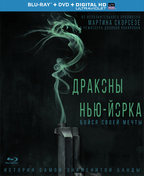 Драконы Нью-Йорка / Revenge of the Green Dragons (2014) онлайн