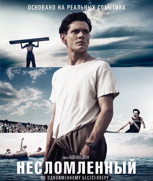 Несломленный / Unbroken (2014) онлайн