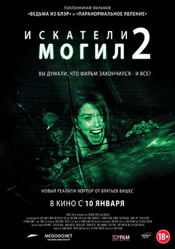 Искатели могил 2 / Grave Encounters 2 (2012) онлайн