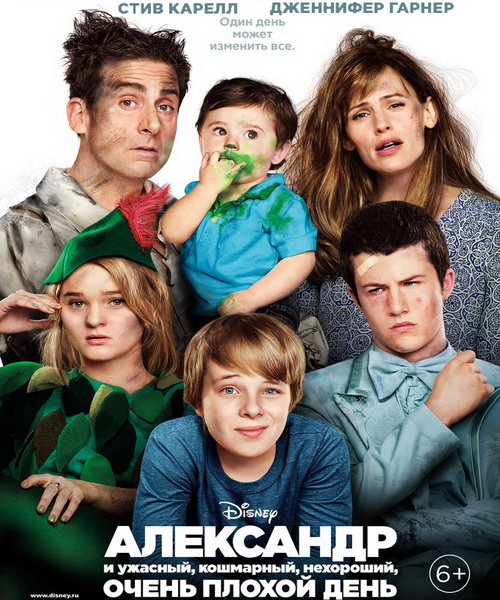 Александр и ужасный, кошмарный, нехороший, очень плохой день (2014) онлайн