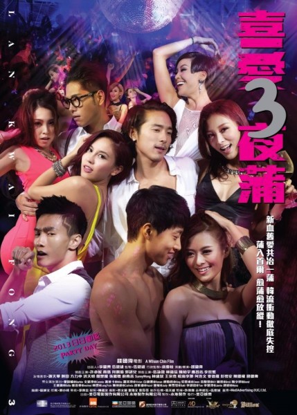 Лан Квай Фонг 3 / Lan Kwai Fong 3 (2014) онлайн