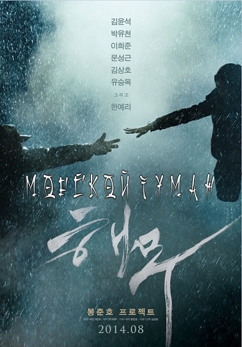 Морской туман / Haemoo (2014) онлайн