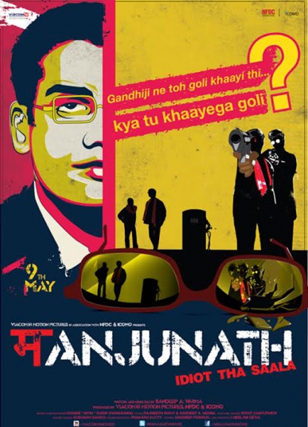 Манджунатх / Manjunath (2014) онлайн
