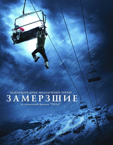 Замёрзшие / Frozen (2010) онлайн