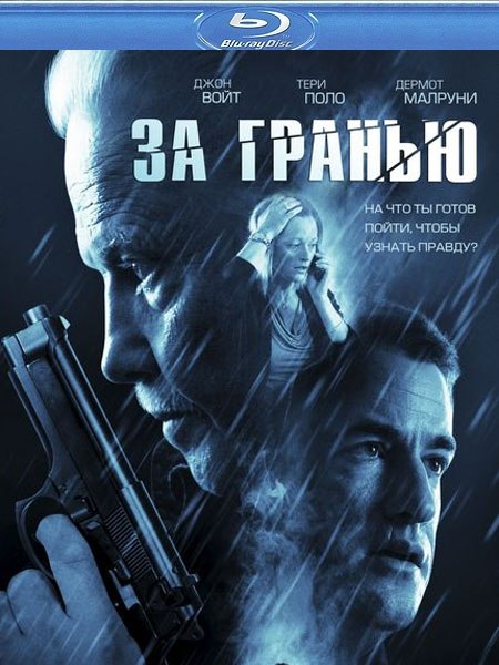 За гранью / Beyond (2012) онлайн