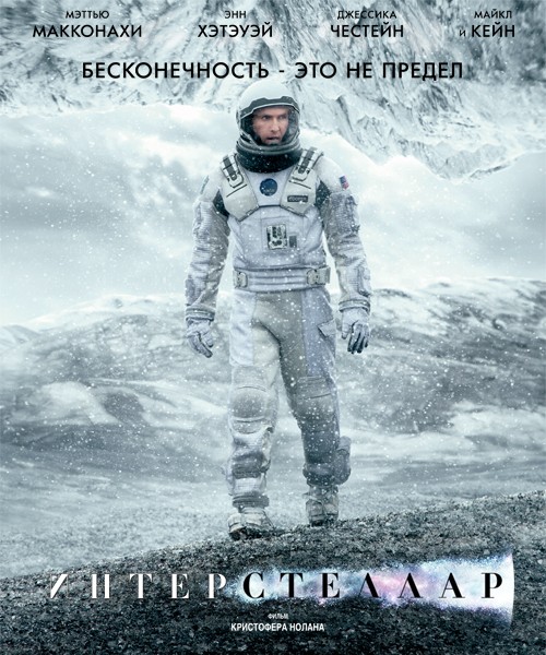 Интерстеллар / Interstellar (2014) онлайн