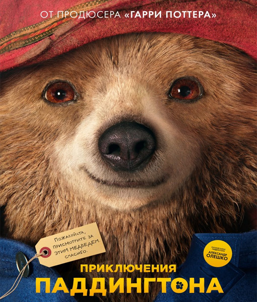 Приключения Паддингтона / Paddington (2014) онлайн