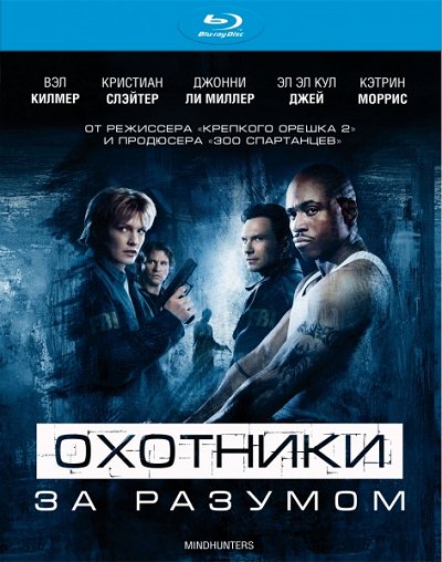 Охотники за разумом / Mindhunters (2004) онлайн